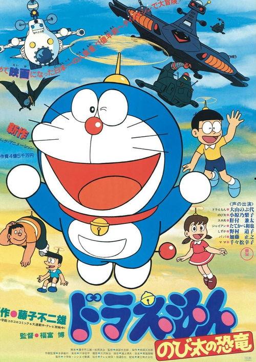 多啦a梦大电影,多啦A梦大电影