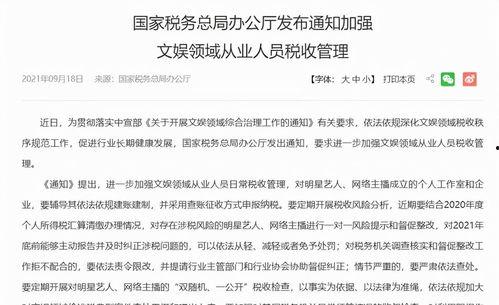 明星网红交税吗现在,揭秘网红明星的纳税真相