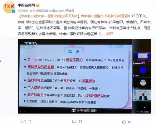 钟南山回应疫情热门话题