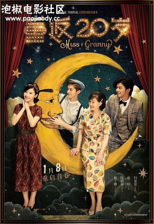 重返二十岁电影,重返二十岁的奇幻旅程