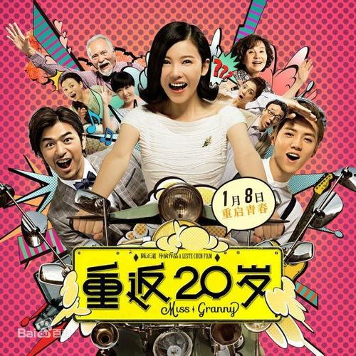 重返二十岁电影,重返二十岁的奇幻旅程