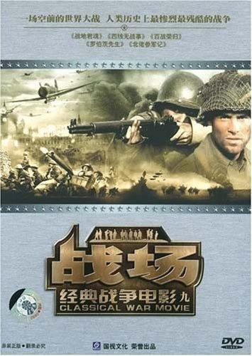战斗电影,战地英豪传奇