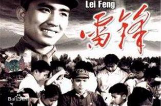 电影雷锋,永恒的青春榜样