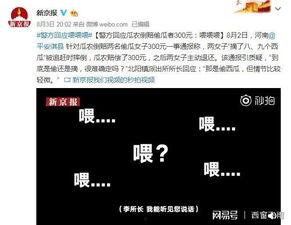 人民日报今日吃瓜事件,真相与舆论场交锋