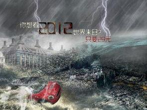2012世界末日电影,2012世界末日的电影启示录
