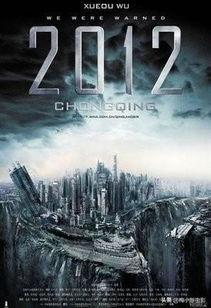 2012世界末日电影,2012世界末日的电影启示录