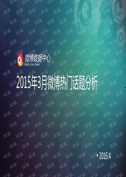 2015热门话题,回顾那些引发热议的瞬间