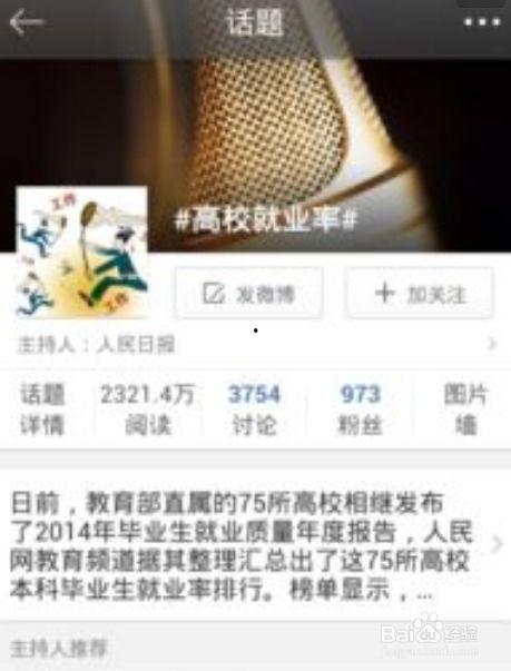 微博热门话题2014,年度网络焦点回顾