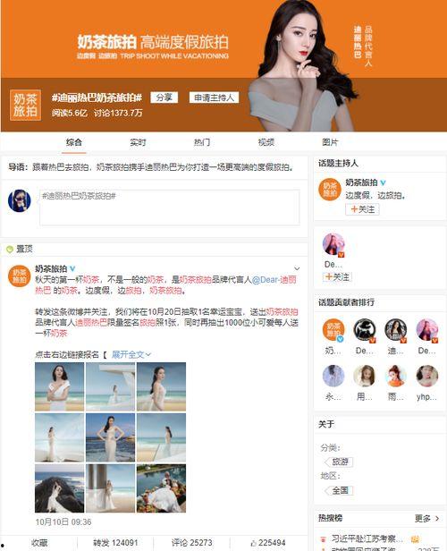 旅拍的热门话题,捕捉世界各地的美丽瞬间