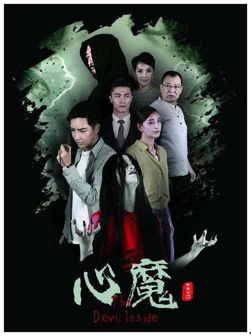 心魔电影,人性深渊的惊悚探索