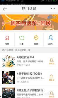 微博热门话题在哪,探寻网络舆论风向标